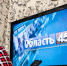 Телепрограмма «Область 45» с 7 по 13 сентября - Область 45