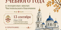 В Чистопольском благочинии торжественно откроют учебный год в воскресных школах - Чистополь-информ