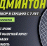 Спортивная школа поселка Новатор объявляет старт приема мальчиков и девочек в секцию одного из самых динамичных и полезных видов спорта.. - Великоустюгский муниципальный округ