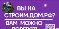 Эскроу-счета и «СтроимДом.рф»: главные маркеры надежности застройщика - Министерство строительства и ЖКХ КБР