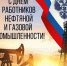 Общественная палата поздравляет с Днём работников нефтяной и газовой промышленности - Общественная палата