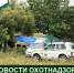 Новости охотнадзора Хабаровского края с 28 августа по 3 сентября - Управление охотничьего хозяйства