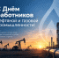 Глава Кабмина Дагестана поздравил работников нефтяной и газовой промышленности с профессиональным праздником - Махачкалинские известия