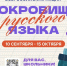 Вологодских школьников приглашают к участию во всероссийской акции «Сокровища русского языка» (6+) - Вологда.РФ