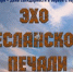 ЦГБДЮ “Эхо Бесланской печали”. День солидарности в борьбе с терроризмом. - ЦБС г. Саратова