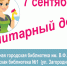 Фото к мероприятию - Библиотеки Торжка
