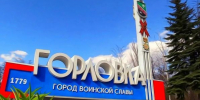 article32951.jpg - Горловская Правда
