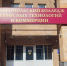 В Ставрополе колледж сервисных технологий привлекли к ответственности за нарушение пожарной безопасности - Bloknot-Stavropol.Ru
