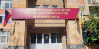 В Ставрополе колледж сервисных технологий привлекли к ответственности за нарушение пожарной безопасности - Bloknot-Stavropol.Ru