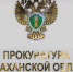 Более 30 уголовных дел о махинации при госзакупках возбуждено в Астраханской области - Punkt-a.info