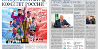Вышел новый номер газеты «Следственный комитет России» - Следственный комитет