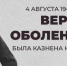 4 августа 1944 года в Берлине была жестоко казнена нацистами русская княгиня Вера Аполлоновна Оболенская - Газета Приозерские ведомости