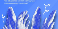 Как устроены выборы и почему гражданину важно в них участвовать - СВГУ