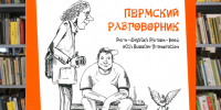 yazukinarodov040926 8 - Псковская научная библиотека