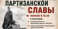 День партизанской славы отмечают сегодня жители Новоржевского округа - Pln-Pskov.Ru