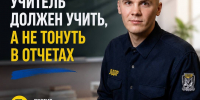 Учитель должен заниматься детьми, а не бесконечными отчётами - ЛДПР