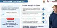 МВД предупреждает - Карасукский район
