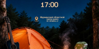 «Главное ребята, сердцем не стареть»: состоится концерт клуба авторской песни «Пять углов», посвящённый Дню туризма - Арктик-ТВ