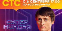 Оренбуржец участвует в спортивно-развлекательном телепроекте «Суперниндзя» - Администрация города