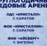 Еще две ледовые арены Саратовской области будут работать круглый год - Балаковские вести