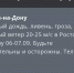 Жителей Ростова предупредили о дожде с 6 по 7 сентября - DonDay.Ru