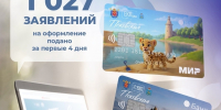 Более тысячи заявлений уже подали на выпуск карт ЕКП «Псковская» - Псковская правда