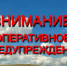 Предупреждение о неблагоприятном явлении погоды - Администрация города