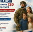 Информация для участников СВО  и членов их семей - Администрация городского округа Самара