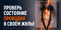 Безопасность  электроприборов: как избежать пожара - МЧС Псковской области