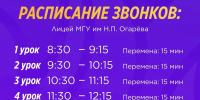 В Мордовском государственном университете изменилось расписание звонков - Info-Rm.Com