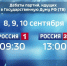 ГТРК «Иртыш» – площадка для дебатов партий в выборах в Законодательное Собрание Омской области - ГТРК Иртыш