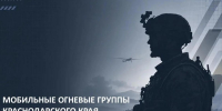На Кубани запустили чат-бот для желающих вступить в мобильные огневые группы. - Сетевое издание Официальный Новороссийск
