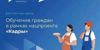 Новороссийцы могут бесплатно получить новую профессию по нацпроекту «Кадры». - Сетевое издание Официальный Новороссийск