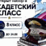 В Орловской области впервые начали готовить кадетов Следственного комитета - OrelTimes.Ru