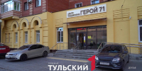 Больше 22 тысяч человек обратились в центр "Герой 71" за два года - ТК Первый Тульский
