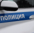 полиция - РИА 7 Новостей