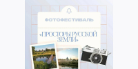 06.09.2026 | Юные фотографы Тверской области могут заявить свои работы на фестиваль «Просторы русской земли» - Правительство области