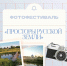 06.09.2026 | В региональном центре «Орион» начинается прием заявок на фотофестиваль «Просторы русской земли» для юных фотографов Тверской области - Министерство образования