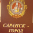 02 - Известия Мордовии