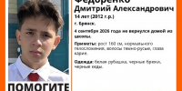 В Брянской области ищут 14-летнего подростка в белой рубашке и тёмных брюках - Сетевое издание Новости Брянска