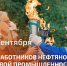 Поздравление с днем работников нефтяной и газовой промышленности. - Советский район