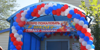 В детском саду Новороссийска открыли еще и школу - Газета Новороссийский рабочий