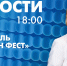 Новости Петербурга к 18:00 - tvspb.ru - ТК Санкт-Петербург