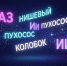 «Нишевый», «газ», «пухосос» и другие: объявлены претенденты на звание «Слово года 2026» - ГТРК Владимир