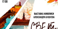 Выставка художника Александра Бушуева «Светлый день» открылась в Пскове - InformPskov.Ru