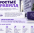 ПРОСТЫЕ ПРАВИЛА - ККИ РУК