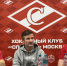 Состоялась пресс-конференция молодёжных команд «Спартака» перед стартом сезона 2026/2027 - ХК Спартак Москва