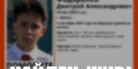 Пропавшего в Брянске два дня назад 14-летнего школьника нашли живым - БрянскToday.Ru