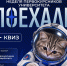 Первые в космосе! - Технологический университет
