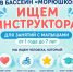 Мы ищем инструктора по раннему плаванию к нам в команду  в Морюшко, новости ФПНО, новости спорта России плавание - Федерация плавания